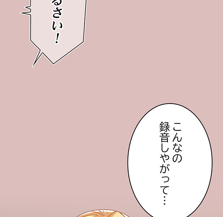 付き合うなんて言ってない！ - Page 109