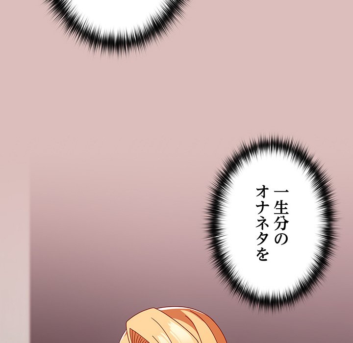 付き合うなんて言ってない！ - Page 120