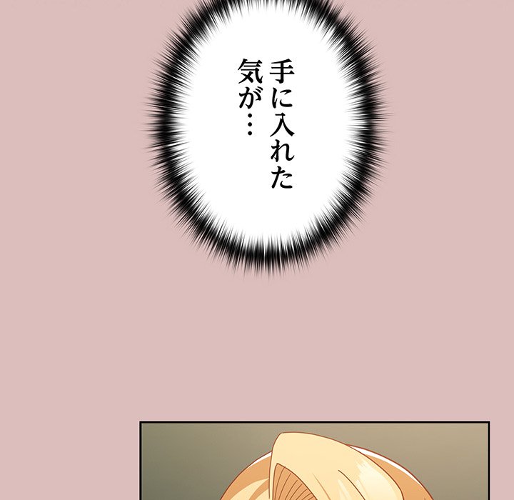 付き合うなんて言ってない！ - Page 123