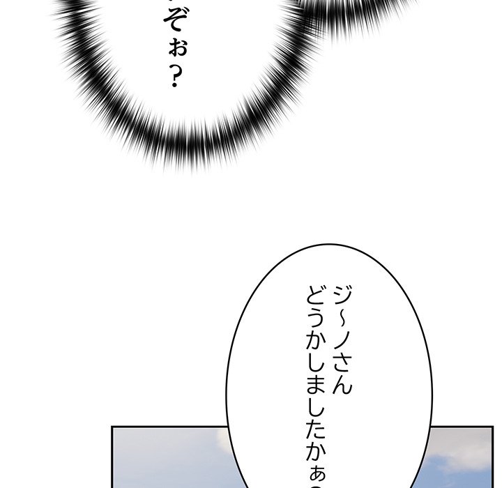 付き合うなんて言ってない！ - Page 151