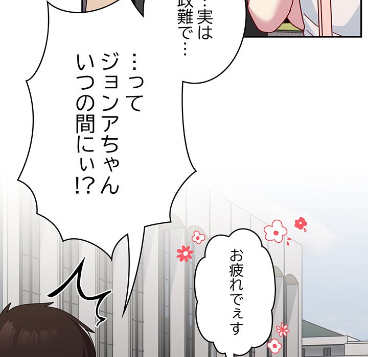 付き合うなんて言ってない！ - Page 153