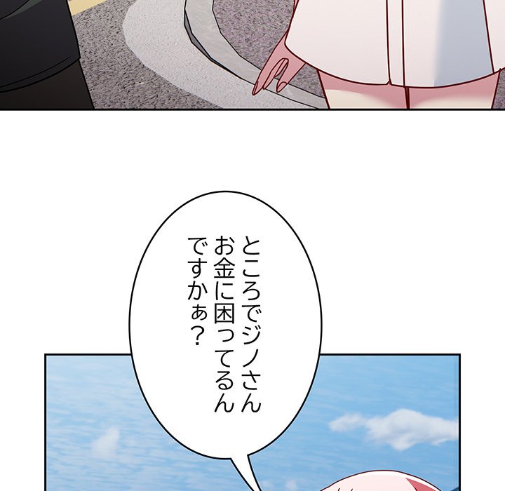 付き合うなんて言ってない！ - Page 155