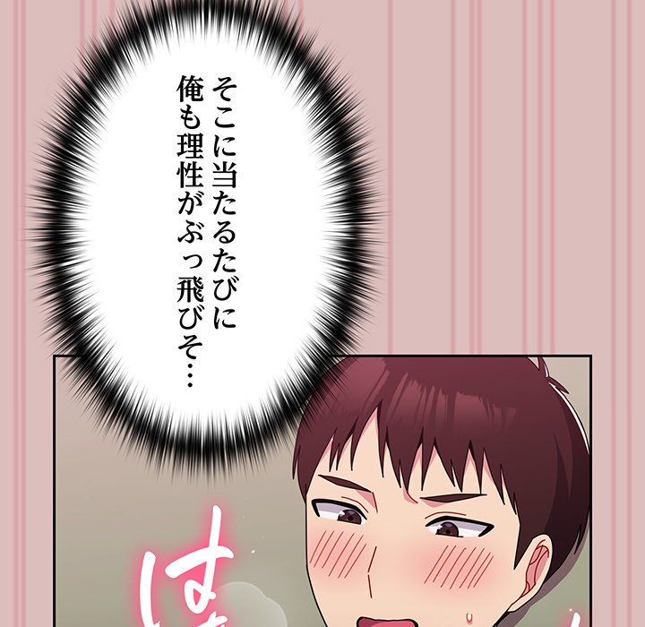 付き合うなんて言ってない！ - Page 46