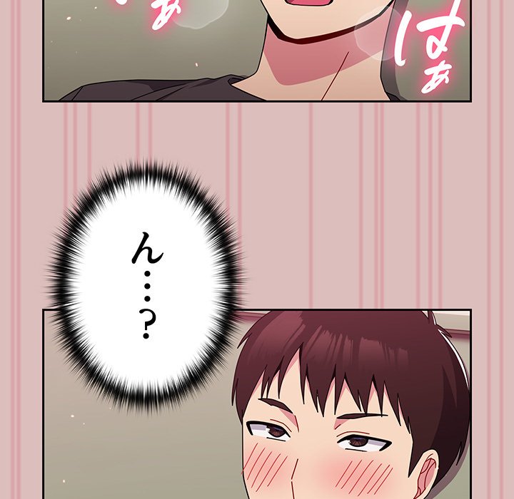 付き合うなんて言ってない！ - Page 47