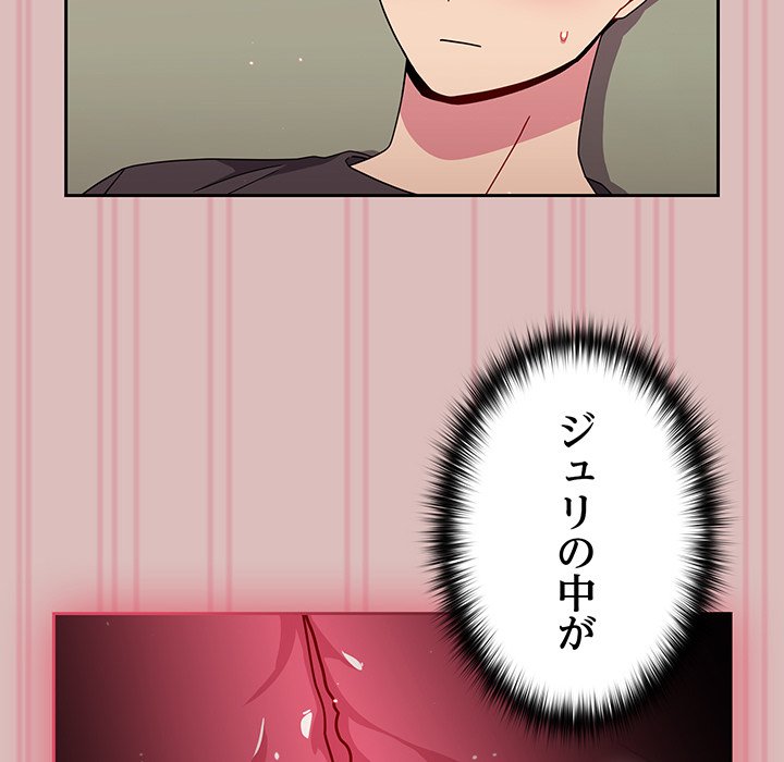 付き合うなんて言ってない！ - Page 48