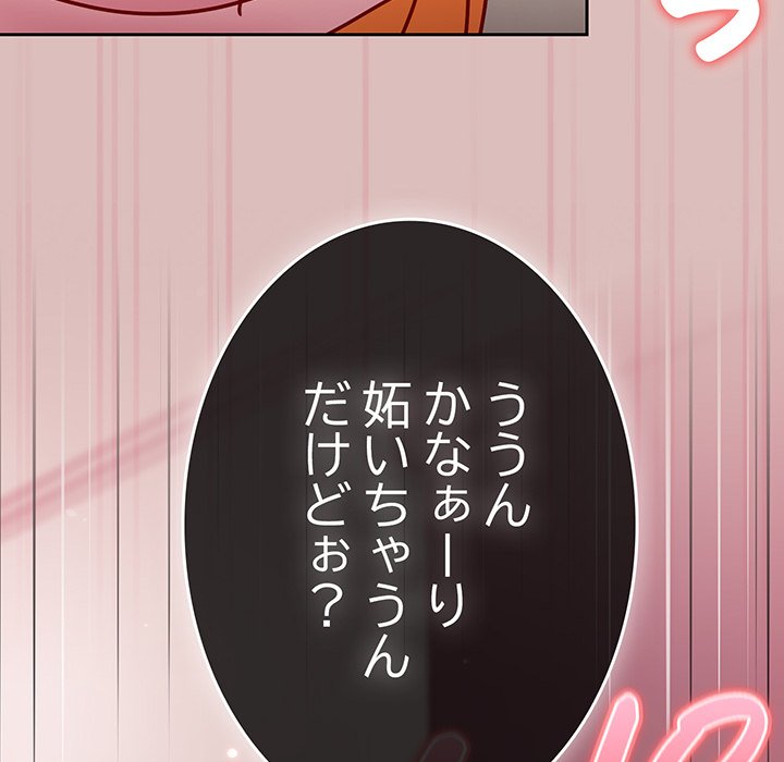 付き合うなんて言ってない！ - Page 4