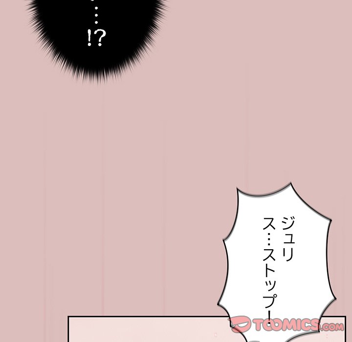 付き合うなんて言ってない！ - Page 56