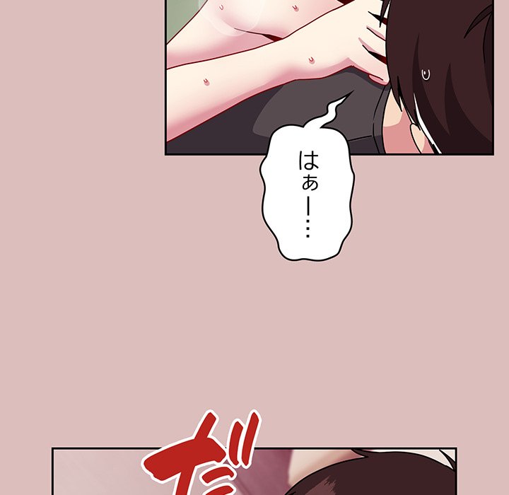 付き合うなんて言ってない！ - Page 90