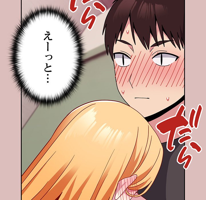 付き合うなんて言ってない！ - Page 91