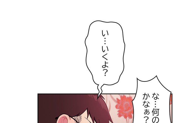 付き合うなんて言ってない！ - Page 0