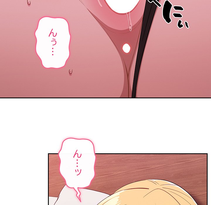 付き合うなんて言ってない！ - Page 99