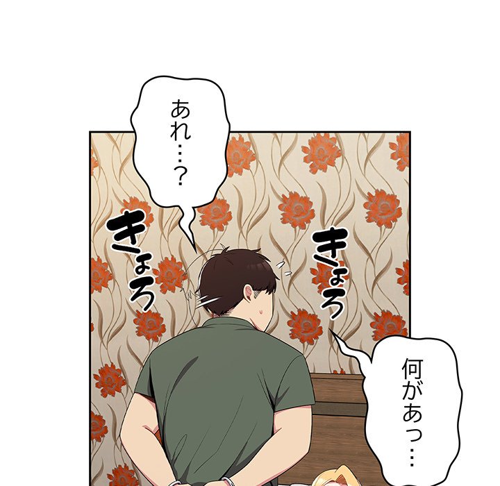 付き合うなんて言ってない！ - Page 113