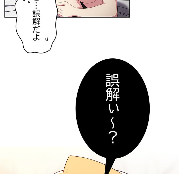 付き合うなんて言ってない！ - Page 117