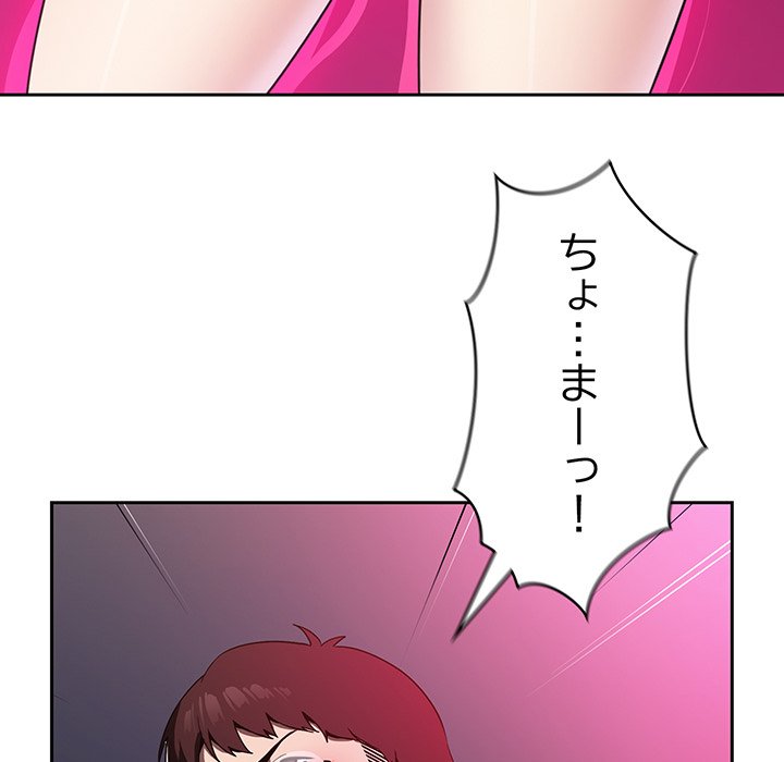 付き合うなんて言ってない！ - Page 125