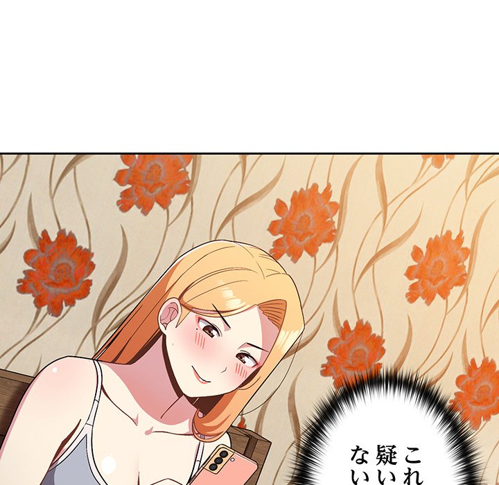 付き合うなんて言ってない！ - Page 146