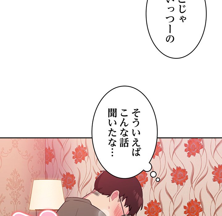 付き合うなんて言ってない！ - Page 34