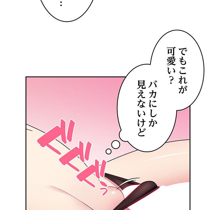 付き合うなんて言ってない！ - Page 45