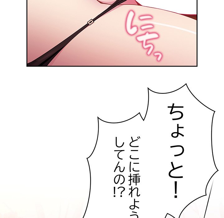 付き合うなんて言ってない！ - Page 46