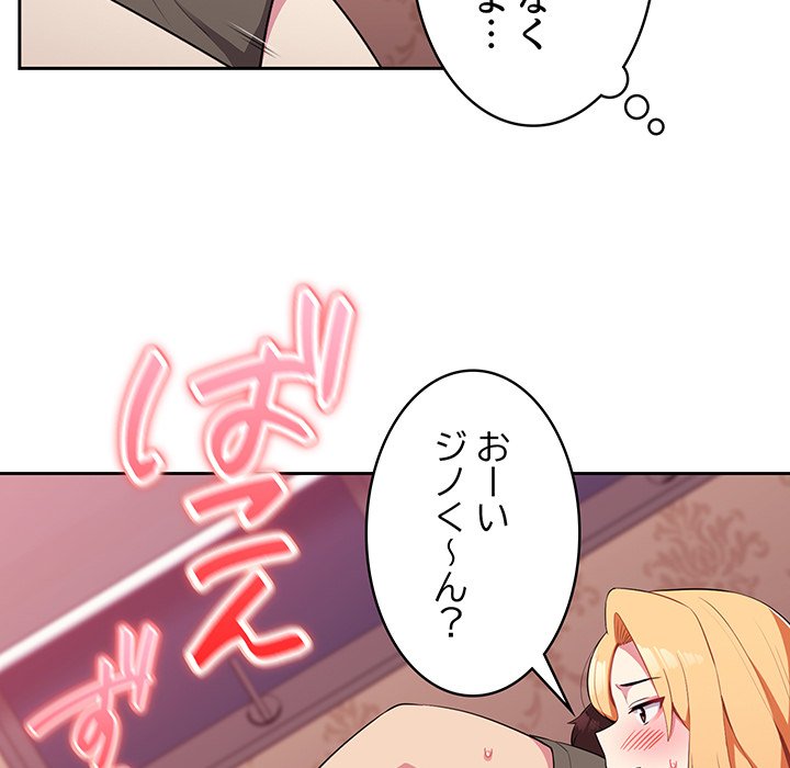 付き合うなんて言ってない！ - Page 50