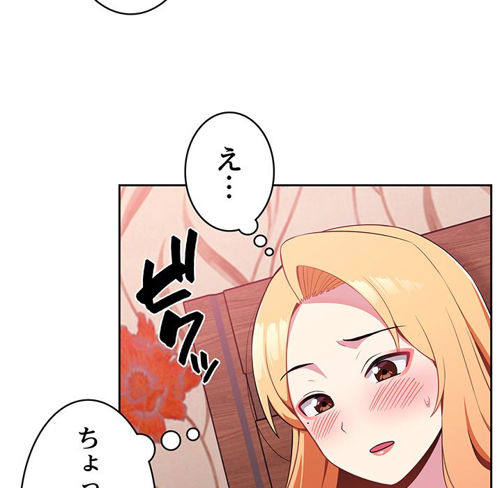 付き合うなんて言ってない！ - Page 55