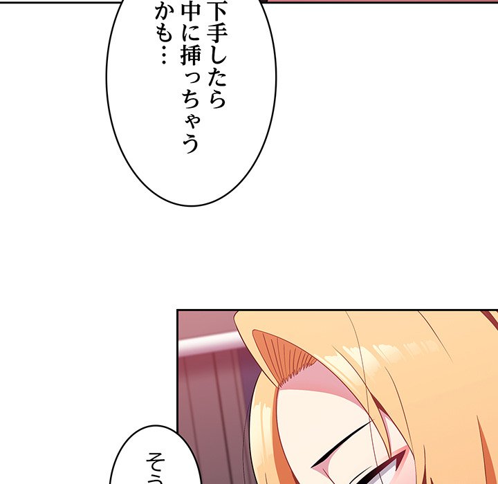 付き合うなんて言ってない！ - Page 58