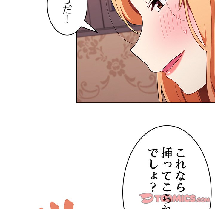 付き合うなんて言ってない！ - Page 59