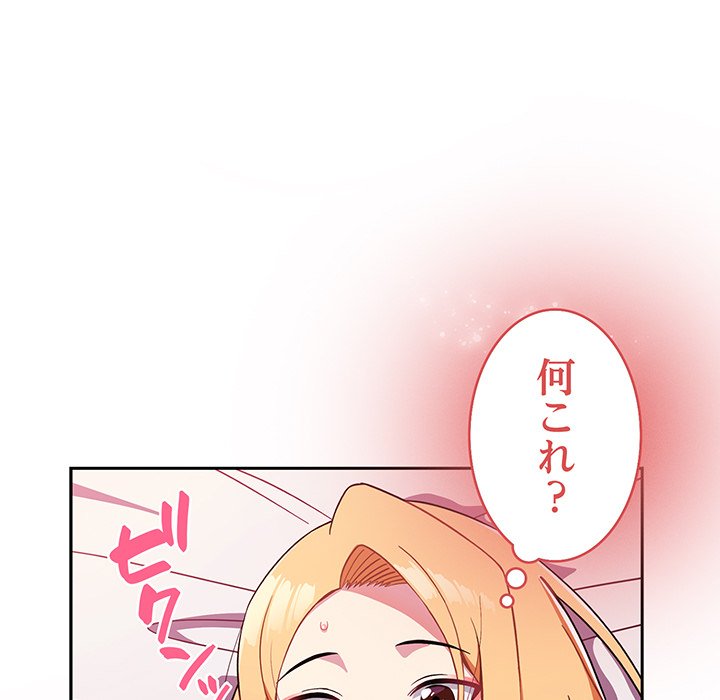 付き合うなんて言ってない！ - Page 67