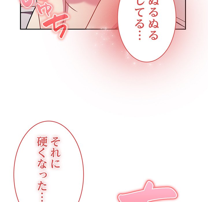 付き合うなんて言ってない！ - Page 69