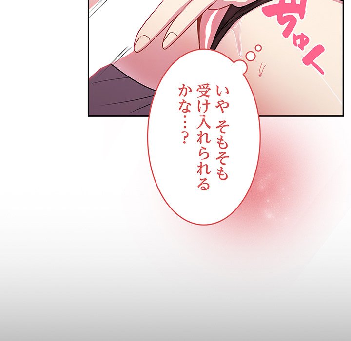 付き合うなんて言ってない！ - Page 75