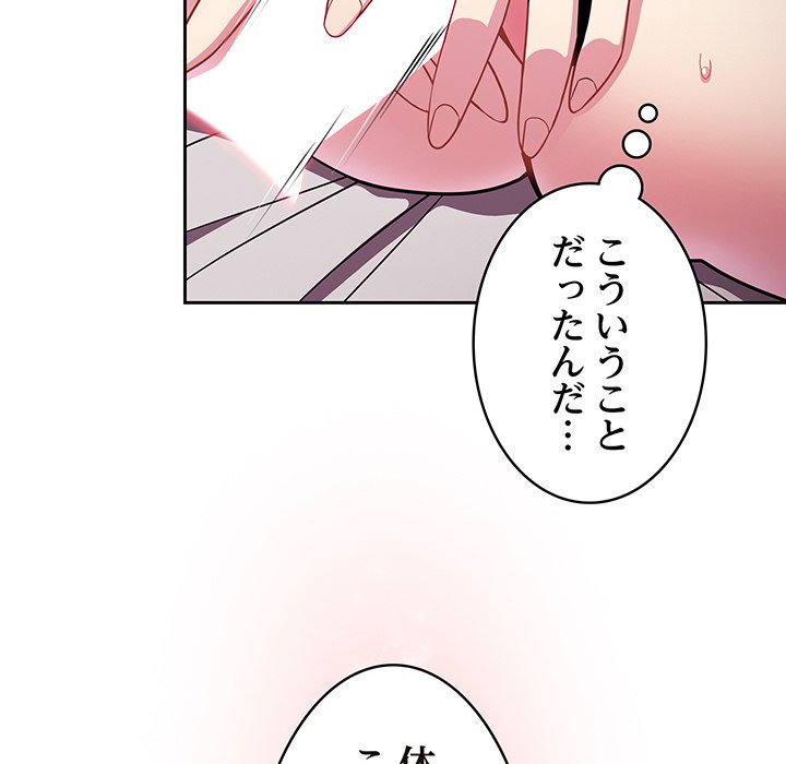 付き合うなんて言ってない！ - Page 84