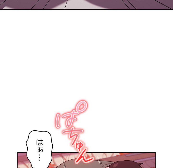 付き合うなんて言ってない！ - Page 95