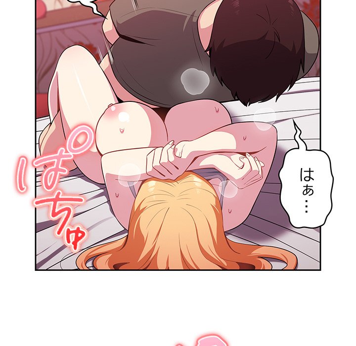 付き合うなんて言ってない！ - Page 96