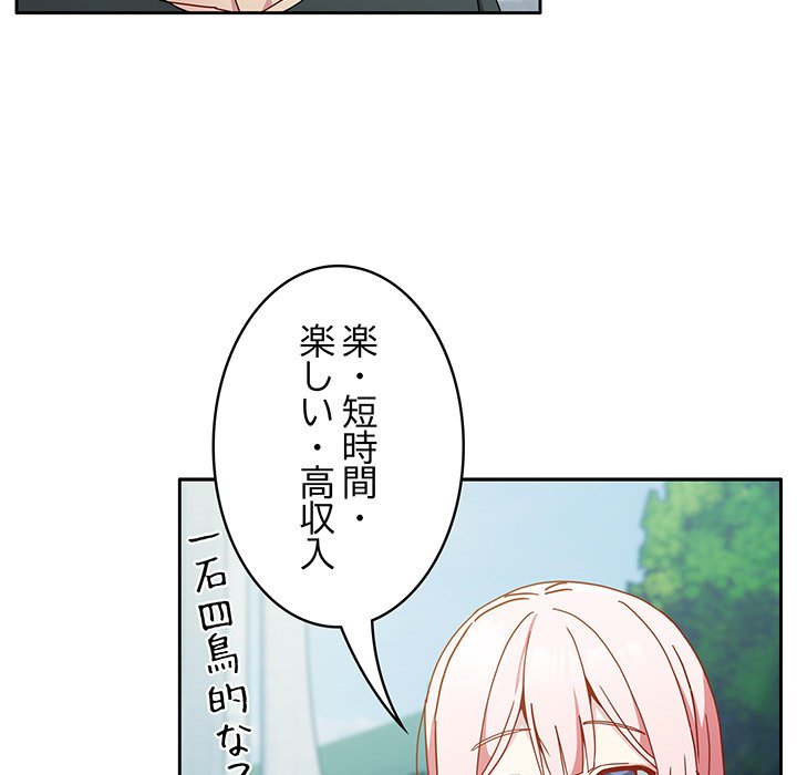 付き合うなんて言ってない！ - Page 9