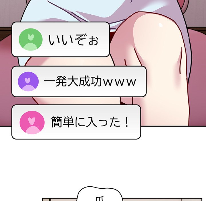 付き合うなんて言ってない！ - Page 100