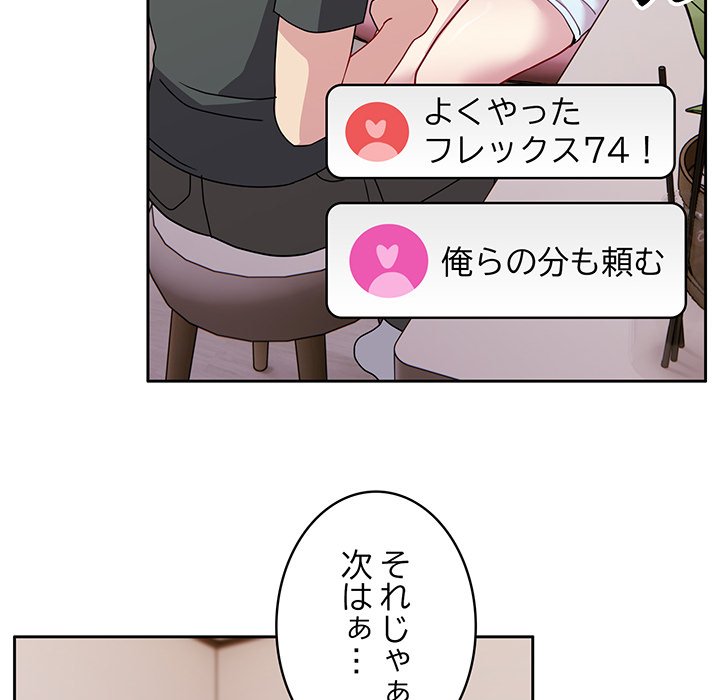 付き合うなんて言ってない！ - Page 102