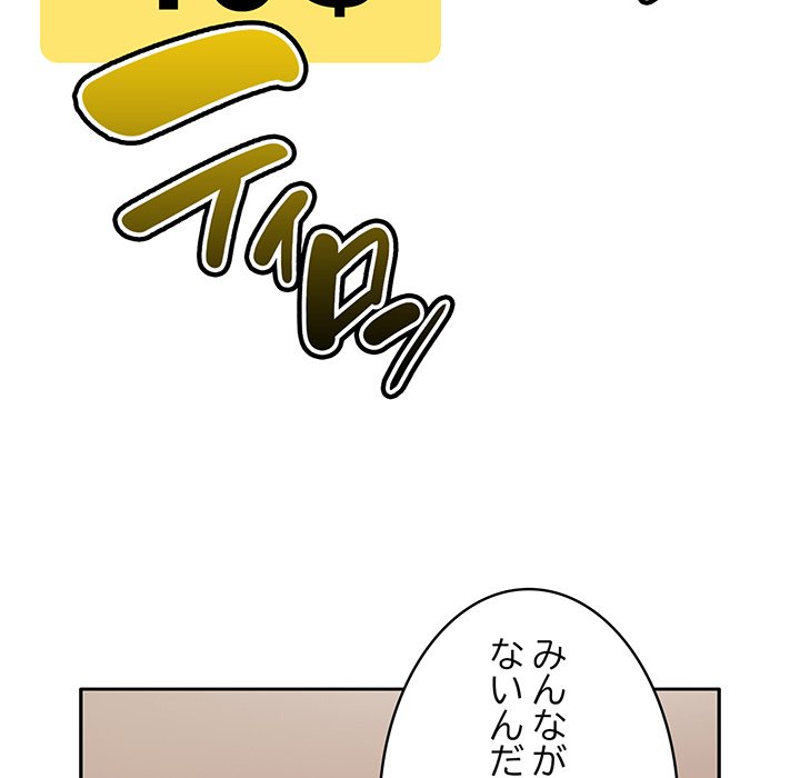 付き合うなんて言ってない！ - Page 107