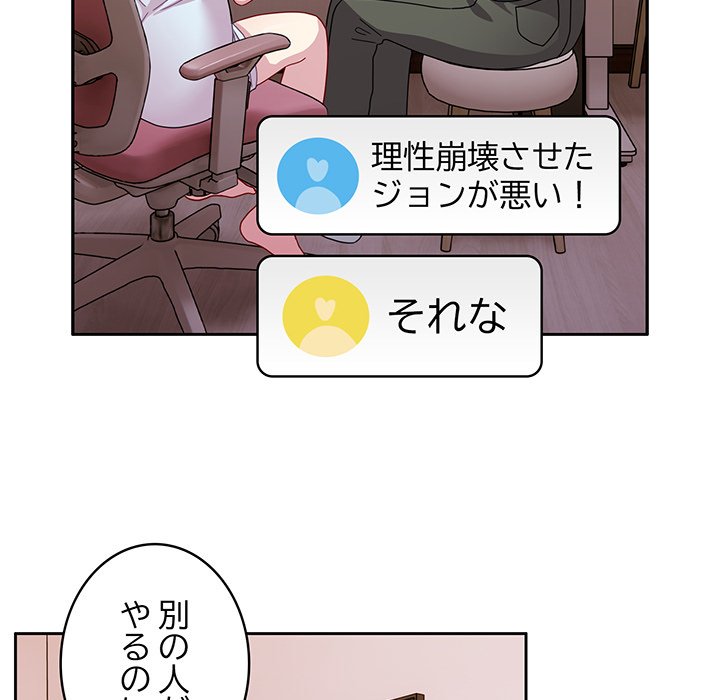 付き合うなんて言ってない！ - Page 109