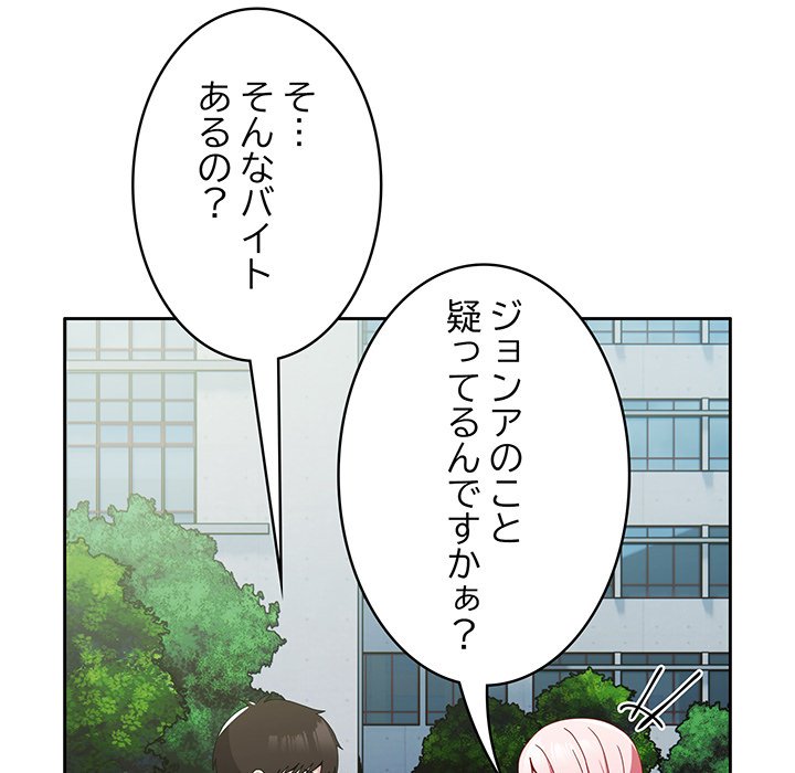 付き合うなんて言ってない！ - Page 11