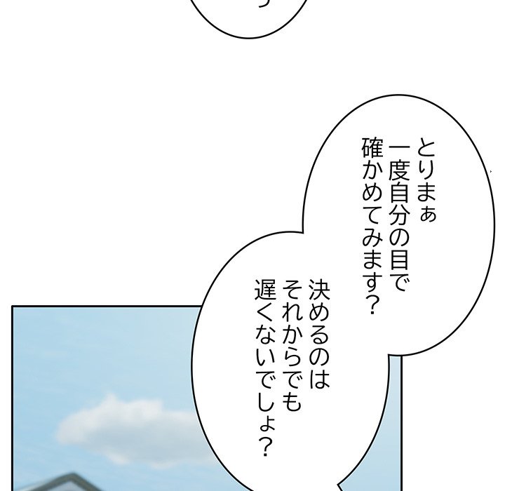 付き合うなんて言ってない！ - Page 13