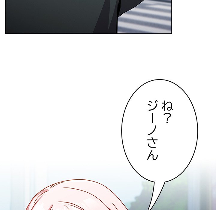 付き合うなんて言ってない！ - Page 15