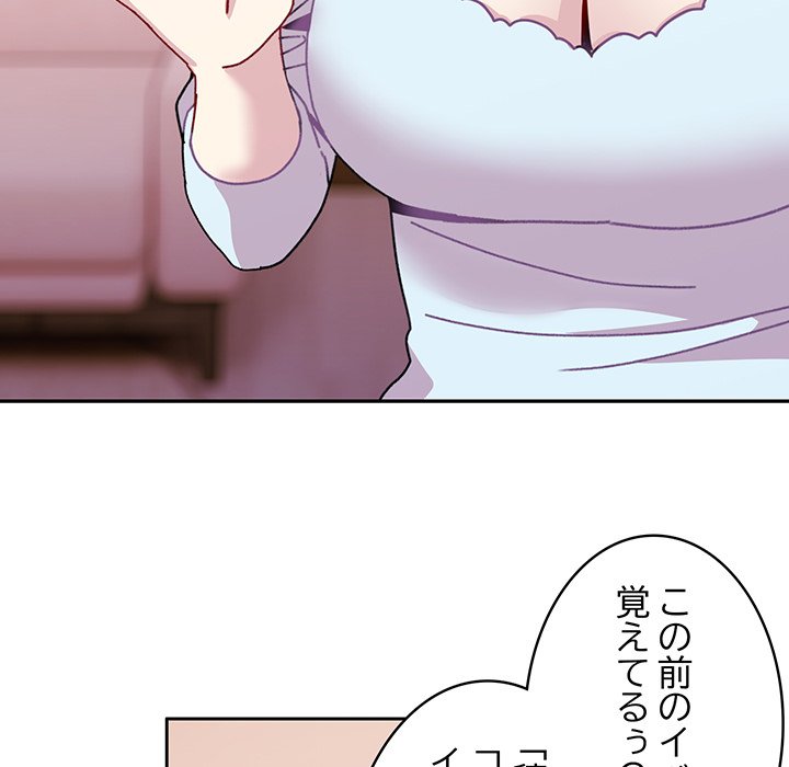 付き合うなんて言ってない！ - Page 23