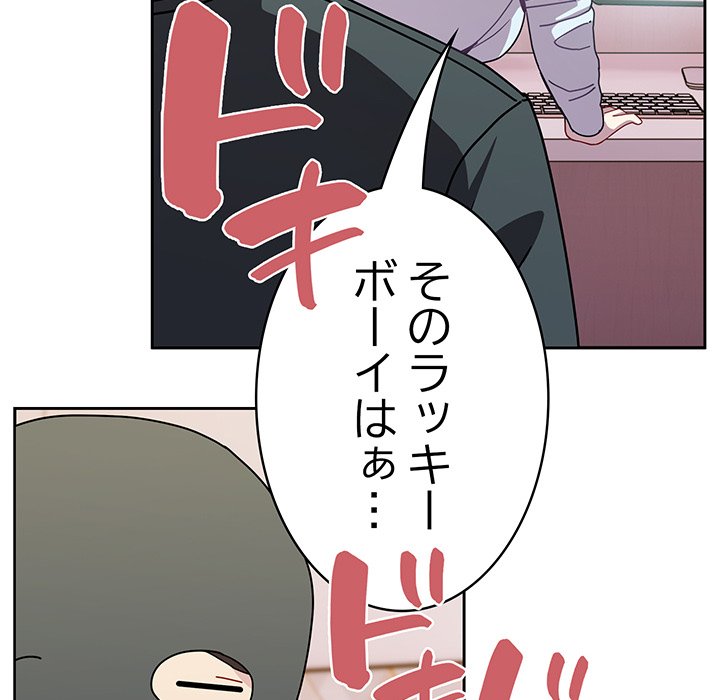 付き合うなんて言ってない！ - Page 25