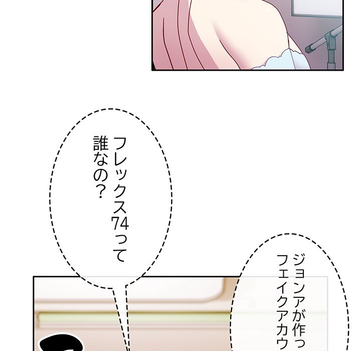 付き合うなんて言ってない！ - Page 37