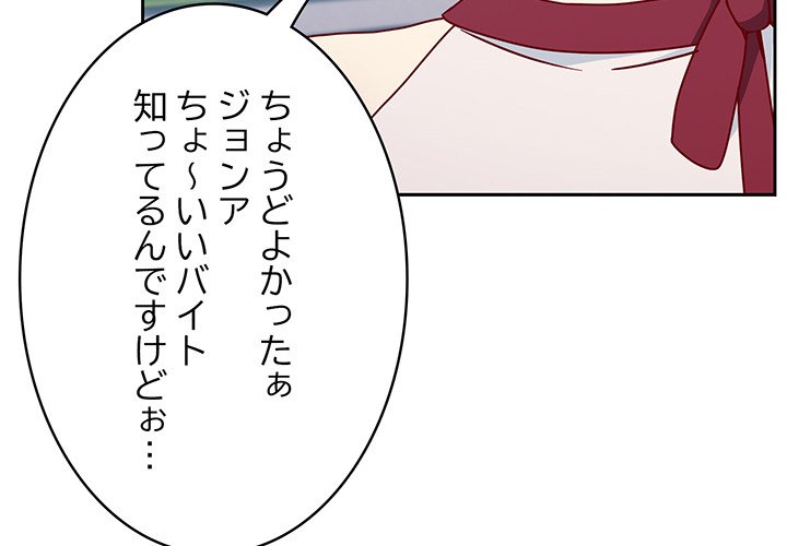 付き合うなんて言ってない！ - Page 3