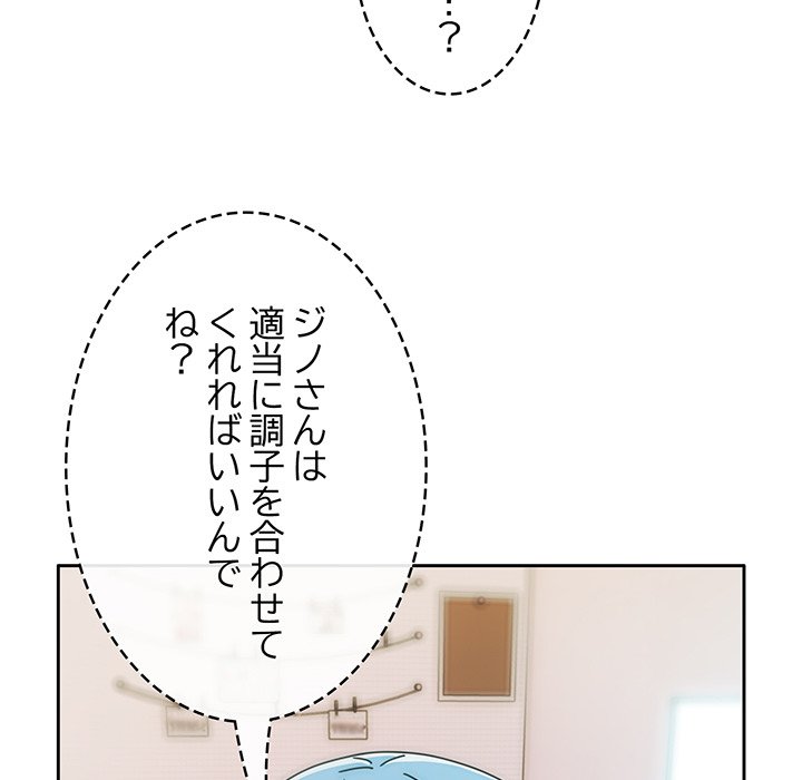 付き合うなんて言ってない！ - Page 39