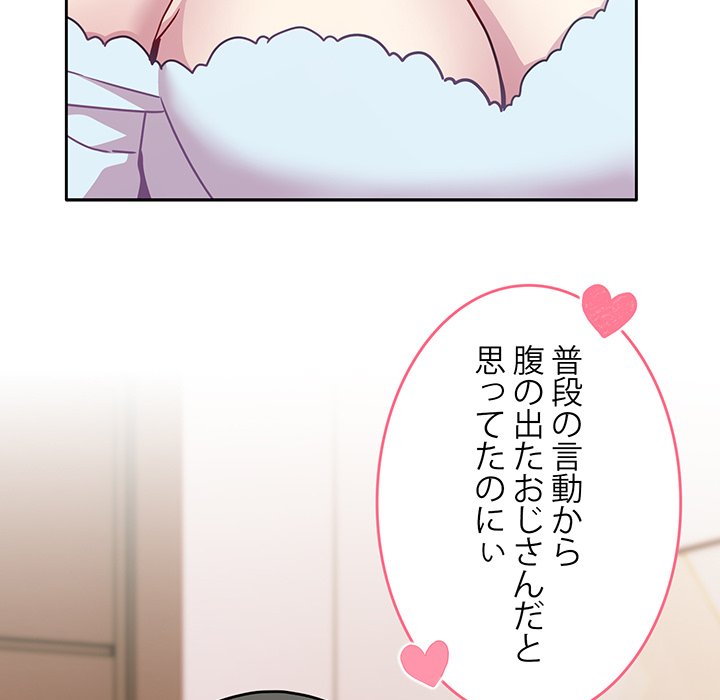 付き合うなんて言ってない！ - Page 53