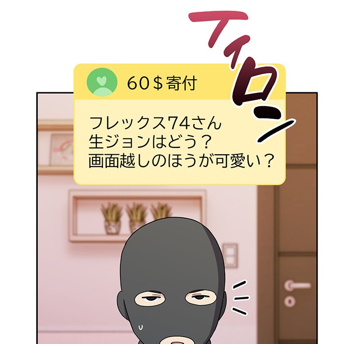 付き合うなんて言ってない！ - Page 56