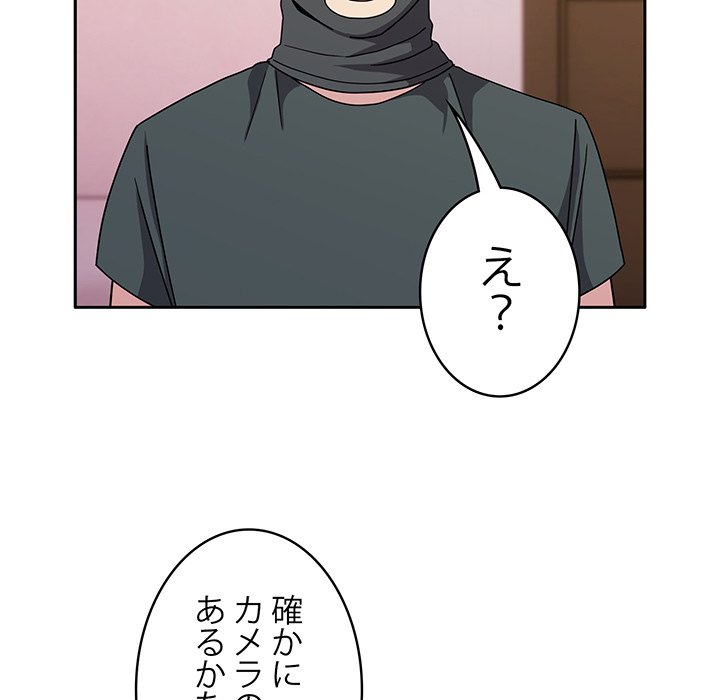 付き合うなんて言ってない！ - Page 57