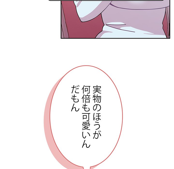 付き合うなんて言ってない！ - Page 59