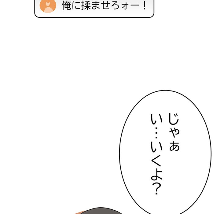 付き合うなんて言ってない！ - Page 74